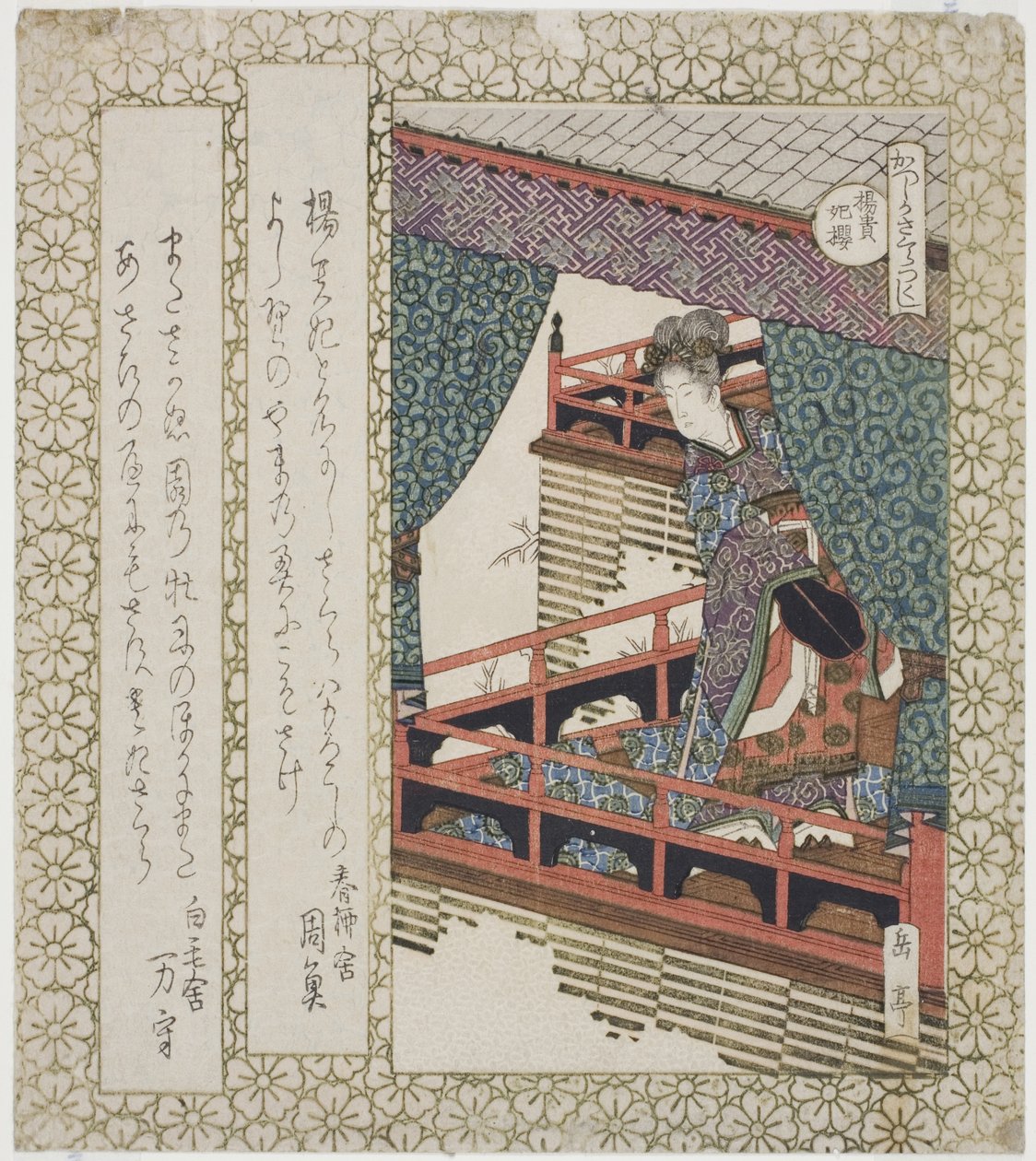Der Yang Guifei Kirschbaum, aus der Serie "Kirschbäume für den Katsushika-Kreis" von Yashima Gakutei