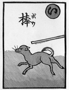 Japanische Spielkarte, die das Sprichwort illustriert: "Der Hund, der wegläuft, wird sicher geschlagen"