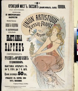Werbeplakat für die Ausstellung der russischen und französischen Künstler "Union artistique Russie-France" in Moskau