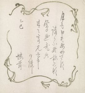 Gedicht mit dekorativen Linien von Anonymous