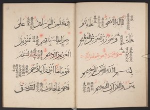Koran, BL IO Islamisch 3440, f.13v-14r von Arabic School