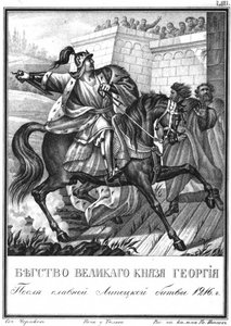 Die Flucht von Georgy II Vsevolodovich nach der Schlacht von Lipitsa im Jahr 1216 aus dem illustrierten Karamzi von Boris Artemyevich Chorikov