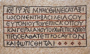 Griechische Inschrift aus dem Baptisterium einer frühbyzantinischen Kirche in Shiloh, Westjordanland, 380-420 n. Chr.