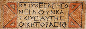 Griechische Mosaikinschrift aus einer frühbyzantinischen Kirche in Shiloh, Westjordanland, 380-420 n. Chr. von Byzantine Byzantine