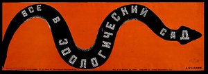 Plakat für den Leningrader Zoo von Dmitri Anatolyevich Bulanov
