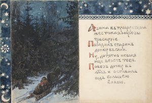 Illustration zu Die Geschichte von Väterchen Frost