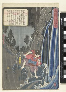 Ushiwakamaru am Wasserfall