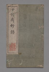 Handbuch für Malerei und Kalligraphie des Zehn-Bambus-Studios: Bambus, 1675-1800 von Hu Zhengyan