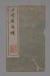 Mal- und Kalligraphie-Handbuch des Zehn-Bambus-Studios Shizhuzhai shuhua pu: Orchideen, 1675-1800 von Hu Zhengyan