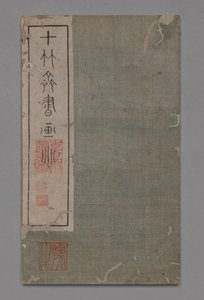 Mal- und Kalligrafie-Handbuch des Zehn-Bambus-Studios Shizhuzhai shuhua pu: Runde Fächer (1675-1800) von Hu Zhengyan