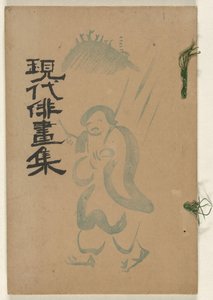 Sammlung moderner schneller Zeichnungen - Winter (Gendai haigashu - Fuyu no bu) von Ishii Hakutei
