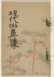 Sammlung moderner schneller Zeichnungen - Sommer von Ishii Hakutei