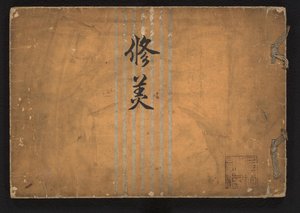 Studie der Schönheit von Iwasaki Shôun