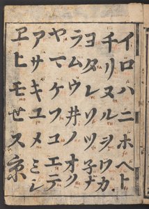 Schichi iroha, zeigt Katakana-Silbenschrift (Tinte auf Papier)