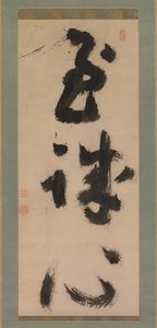 Tiefe Aufrichtigkeit Shijoshin, ca. 1780-90 von Jiun Sonja