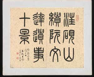 Zehn Orte im Zusammenhang mit Ruan Yuan, datiert 1883 (Album von zehn Gemälden) von Jun Wang