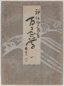 Blumen von hundert Welten (Momoyogusa), Band 1 von Kamisaka Sekka