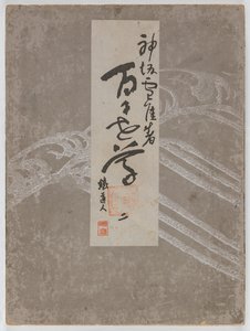 Blumen von hundert Welten (Momoyogusa), Band 2 von Kamisaka Sekka