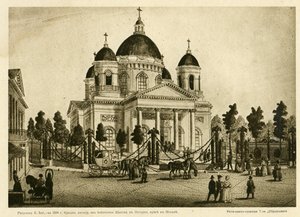 Die Kathedrale der Verklärung des Herrn aller Wachen in Sankt Petersburg, erste Hälfte des