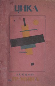 Umschlaggestaltung: Erster Vortragszyklus von N. Punin von Kazimir Severinovich Malevich