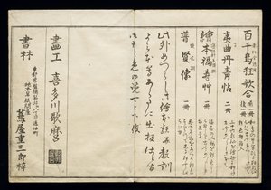 Momo chidori (Myriad birds), bekannt als das Vogelbuch, 1790 von Kitagawa Utamaro