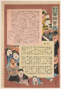 Prolog und Inhaltsverzeichnis, aus der Serie „Lang lebe Japan! Hundert Auswahlen, Hundert Lacher“