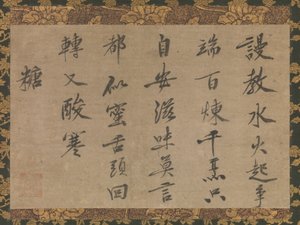 Gedicht auf Chinesisch über Zucker, 14. Jahrhundert
