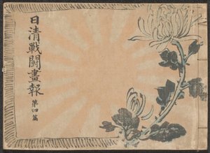 Illustrierte Zeitung über den Chinesisch-Japanischen Krieg - Teil 4