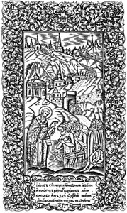 Taufe der Ungläubigen durch Jakob. Illustration zum Buch Synodicon, 1700