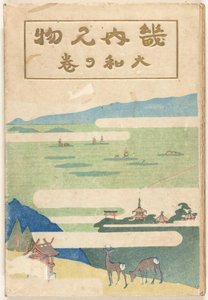 Der Yamato-Teil von Nakazawa Hiromitsu