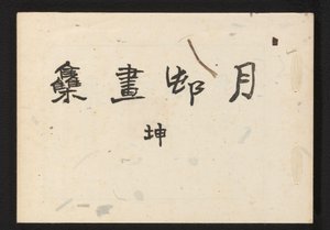 Eine Sammlung von Haiga von Gesson von Okamoto Gesson