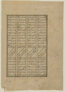 Folio aus einem Shahnama (Buch der Könige) von Firdawsi (gest. 1020); recto: Der Kampf zwischen Kay Khosrow und Afrasiyab und Afrasiyabs Rückzug; verso: Text aus der Geschichte von Kay Khusraw, abgetrenntes Manuskript von Persian School