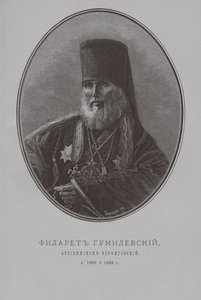 Philaret Gumilevsky, Erzbischof von Tschernigow von Pyotr Fyodorovich Borel