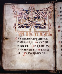 Seite aus einem Buch der Bedürfnisse Euchologion, 15. Jahrhundert