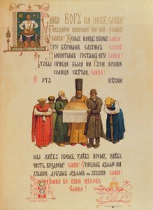 Segnung von Brot und Salz, spätes 19. Jahrhundert von Russian School