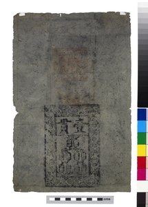 Banknote aus China, Ming-Dynastie von School Chinese
