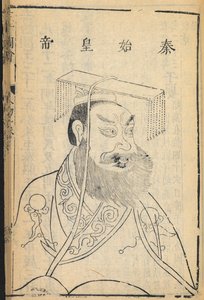 Qin Shihuangdi, Der erste Kaiser von China und Gründer der Qin-Dynastie, von der der Name 