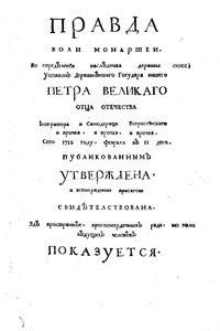 Titelseite von Theophan Prokopovichs Abhandlung "Wahrheit über den Willen des Monarchen" von School Russian