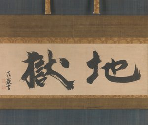 Hölle Jigoku, Mitte des 17. Jahrhunderts