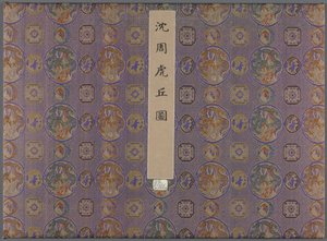 Zwölf Ansichten von Tiger Hill, nach 1490 von Shen Zhou