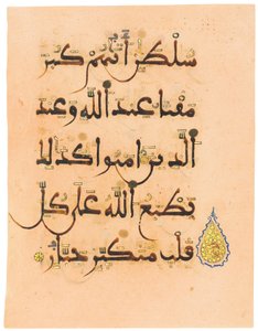 Eines von zwei rosa Koran-Folios