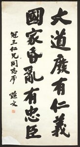 Kalligrafie von Sun Wen