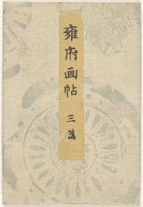 Kyoto Prentenboek - Teil Drei von Taniguchi Kokyo