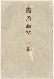 Kyoto Bilderbuch - Teil Eins von Taniguchi Kokyo