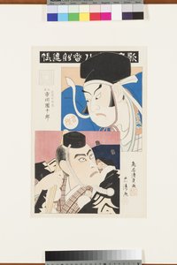 Unbetitelt (Szene aus den besten Stücken der Ichikawa-Schule), ca. 1870-80