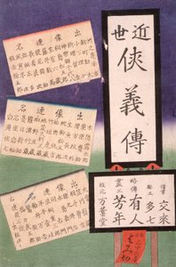 Titelseite von Tsukioka Yoshitoshi