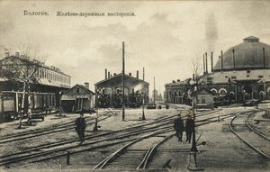 Bologoye. Der Bahnhof