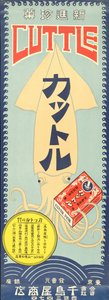 Brandneuer Snack Tintenfisch, frühe 1920er Jahre