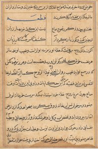 Seite aus den Geschichten eines Papageis Tuti-nama: Textseite, ca. 1560