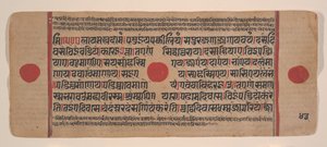 Seite aus einem verstreuten Kalpa Sutra Jain Buch der Rituale, 15. Jahrhundert